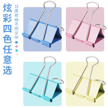 晨光(M&G) ABS916H2 裝訂及打孔類 50只/罐 多規格彩色長尾夾 小號金屬票據夾 燕尾夾(15mm*30+19mm*14+25mm*6)  